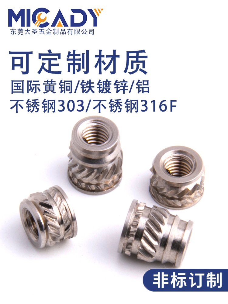熱熔IUC螺母