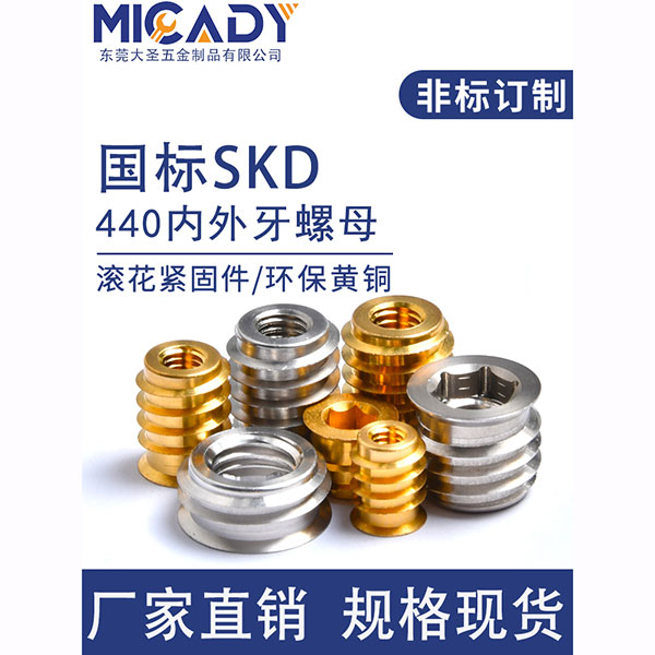 內(nèi)外牙SKD400